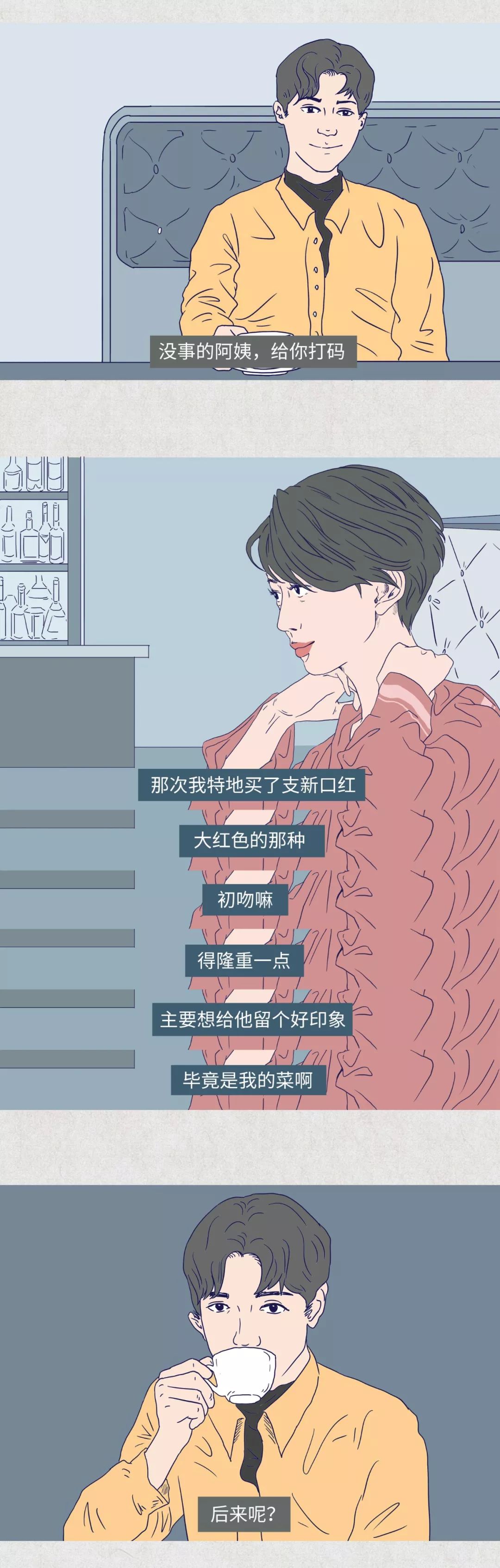 女生第一次接吻都在想什么？
