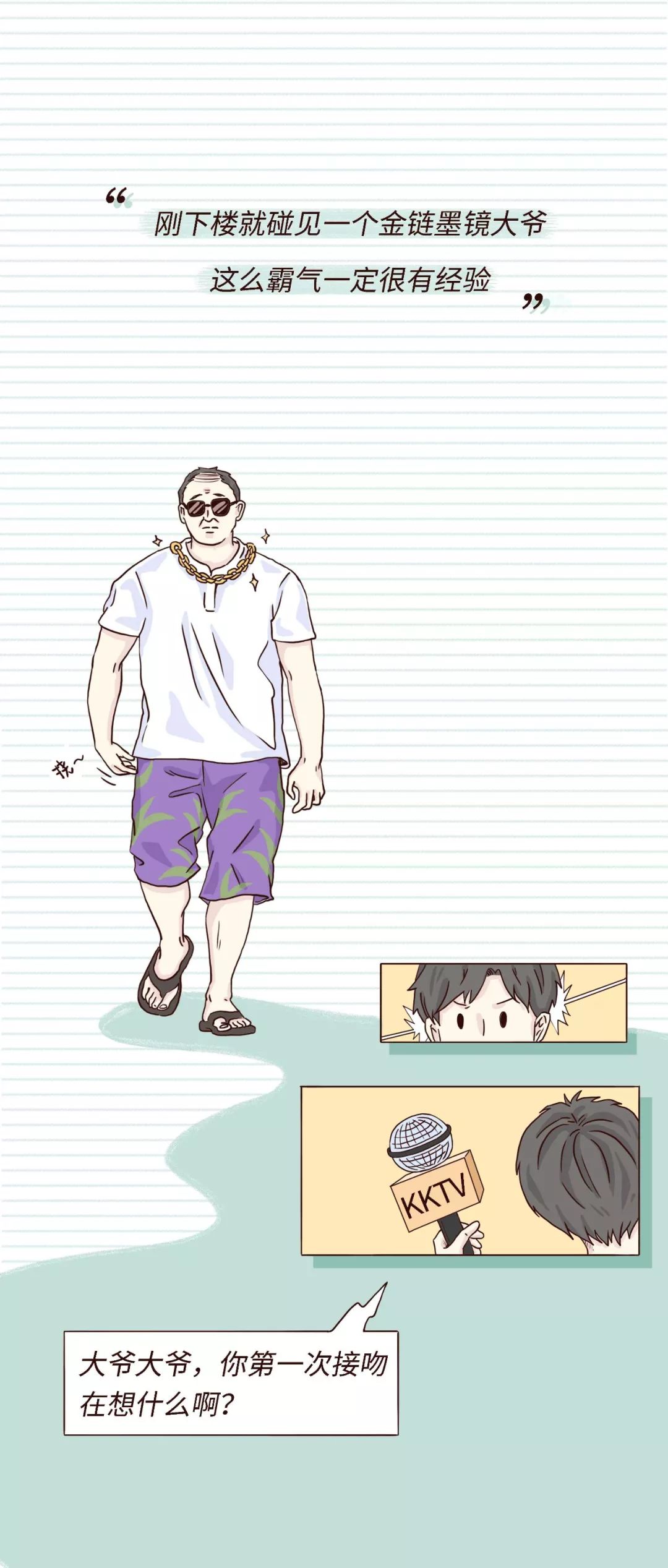 男生第一次接吻都在想什么？