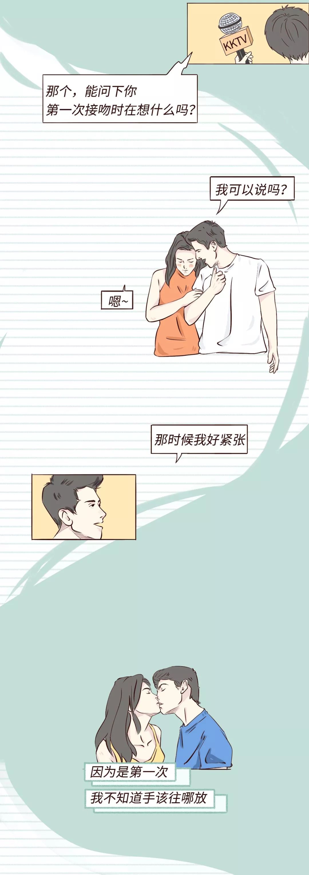男生第一次接吻都在想什么？
