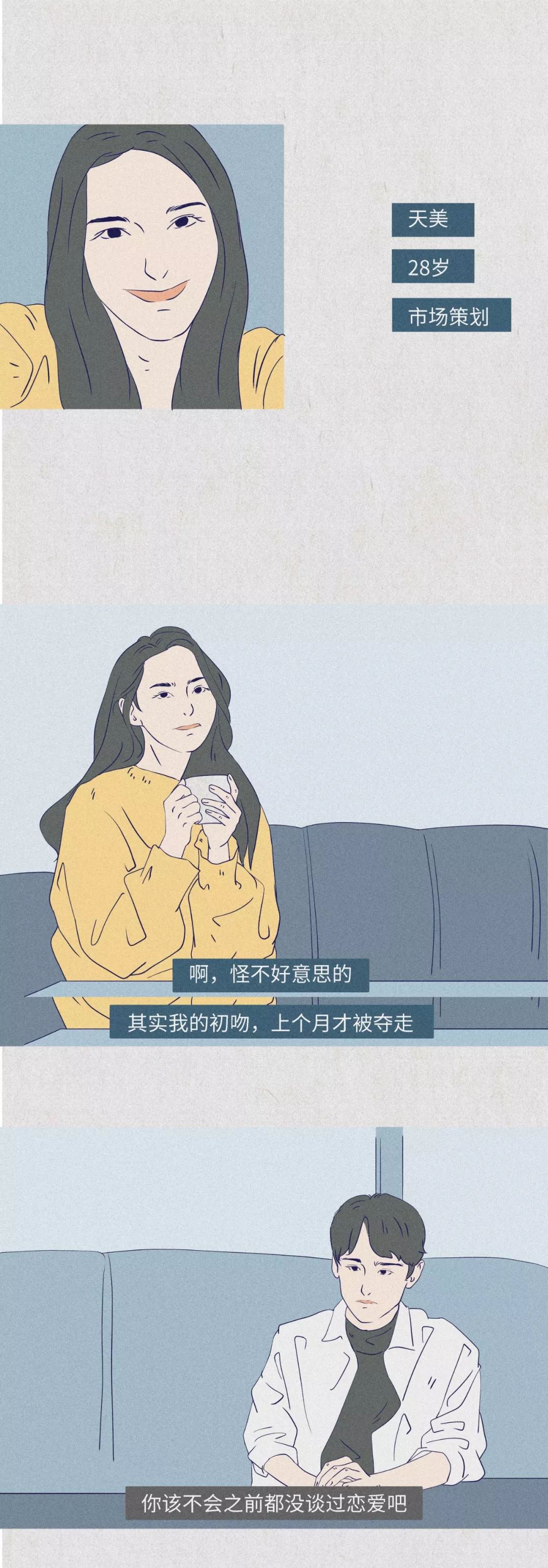 女生第一次接吻都在想什么？