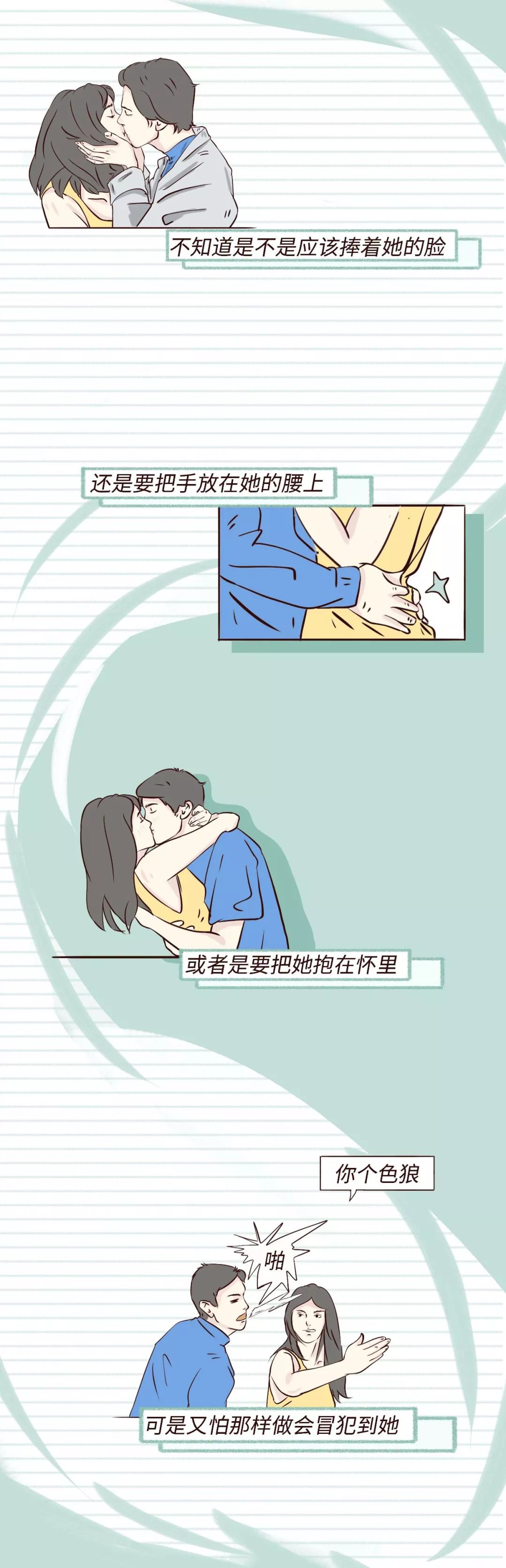 男生第一次接吻都在想什么？