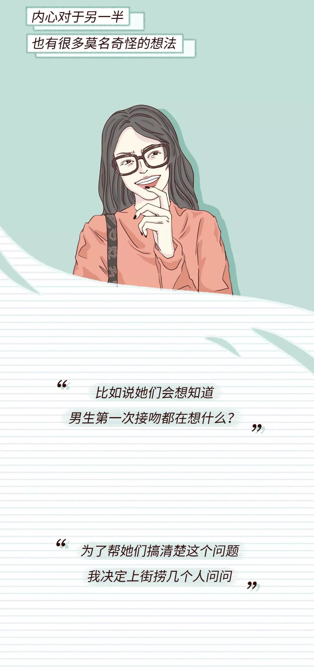 男生第一次接吻都在想什么？