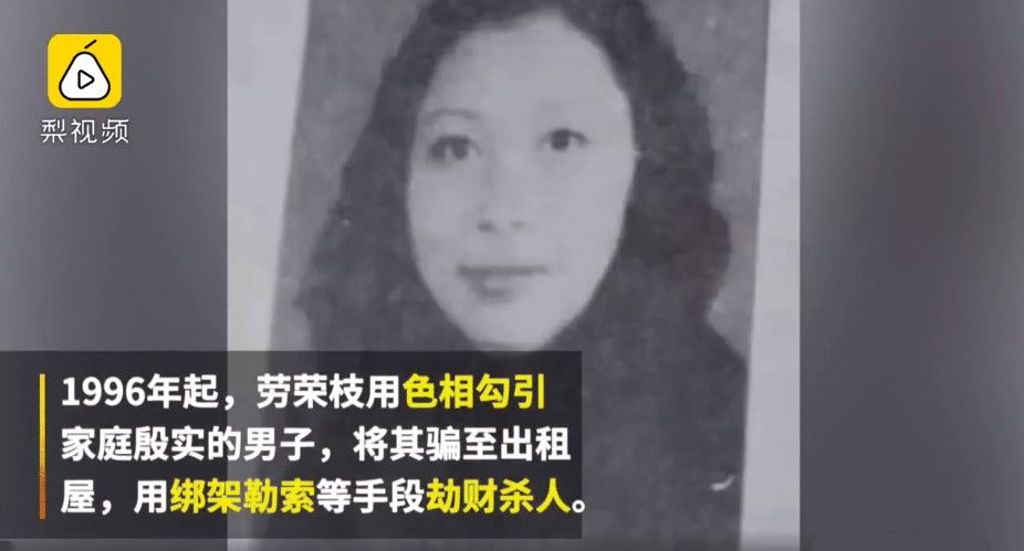 勞榮枝隱秘往事：為什么不要低估與惡的距離