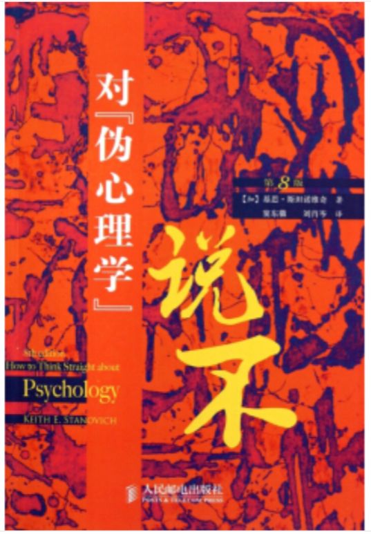 80%的人都被這幾個偽心理學騙過，你中招了嗎？