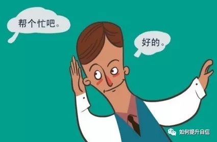 總喜歡去討好別人的人，內(nèi)心世界是什么樣的？