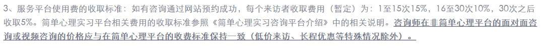 心理咨詢師：簡單心理提高抽成，你怎么看？