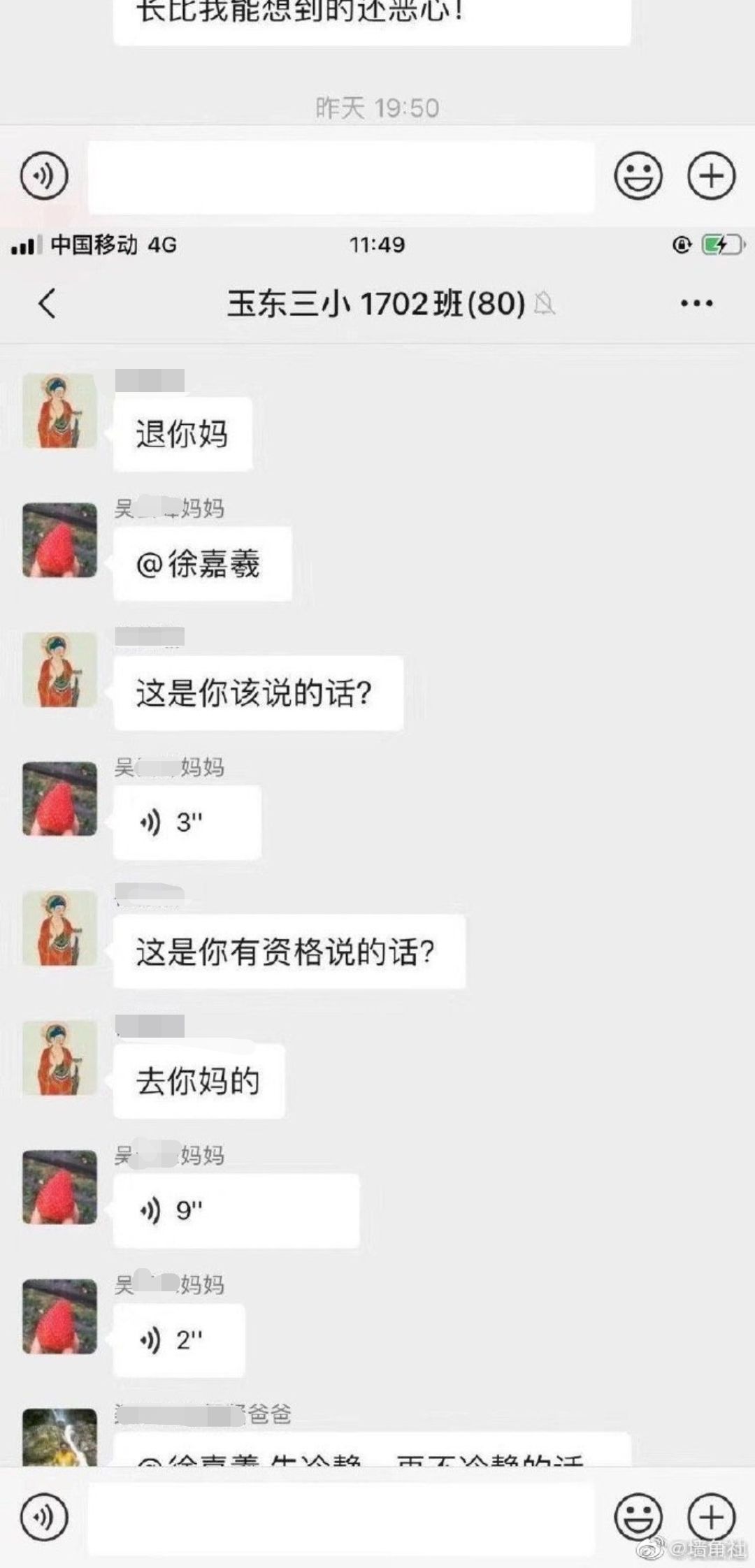 女博士家長(zhǎng)群開罵走紅，高學(xué)歷沒教養(yǎng)的樣子真丑