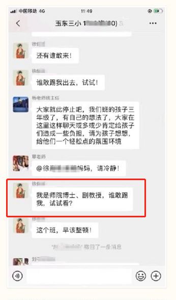 女博士家長(zhǎng)群開罵走紅，高學(xué)歷沒教養(yǎng)的樣子真丑