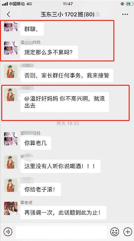女博士家長(zhǎng)群開罵走紅，高學(xué)歷沒教養(yǎng)的樣子真丑