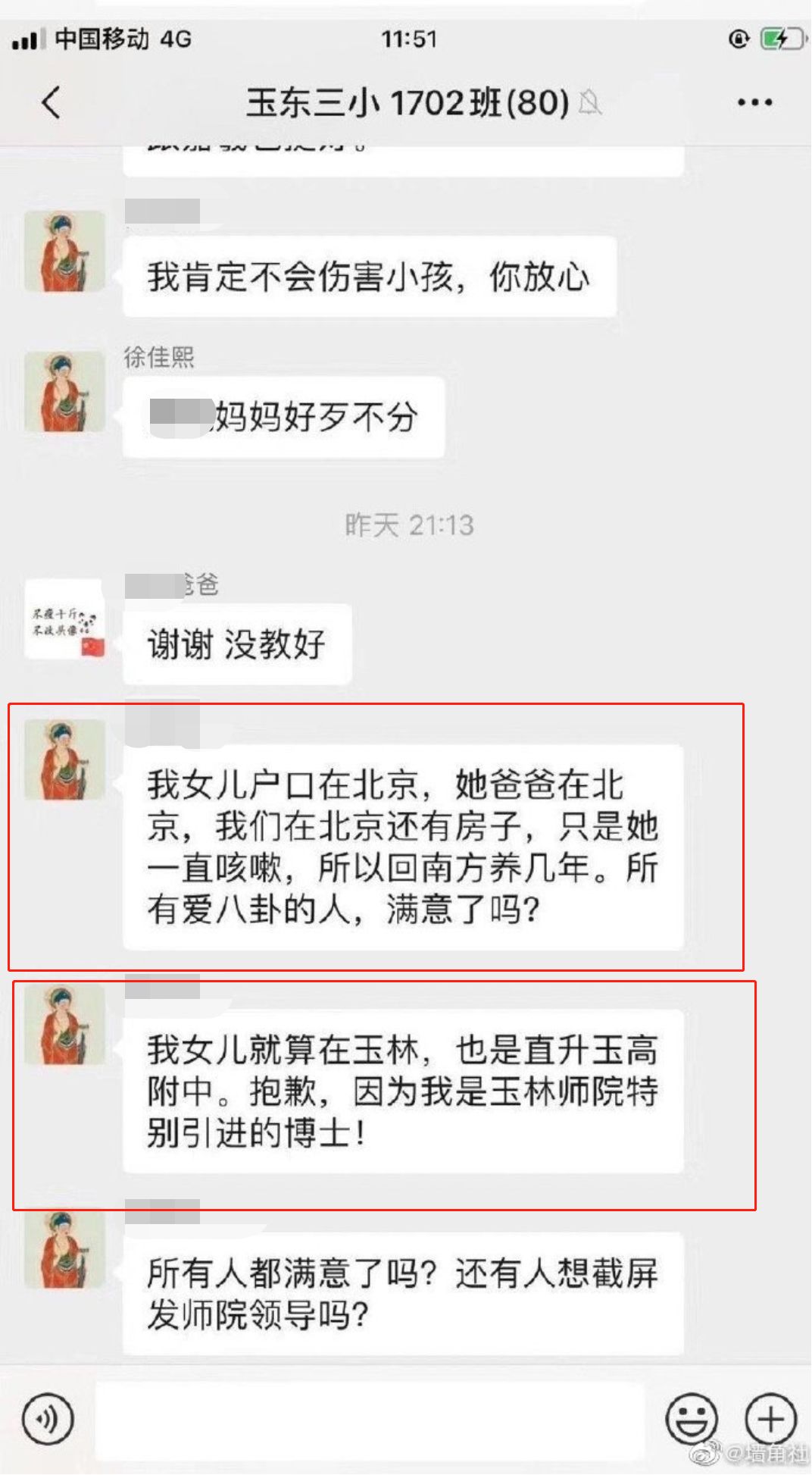 女博士家長(zhǎng)群開罵走紅，高學(xué)歷沒教養(yǎng)的樣子真丑