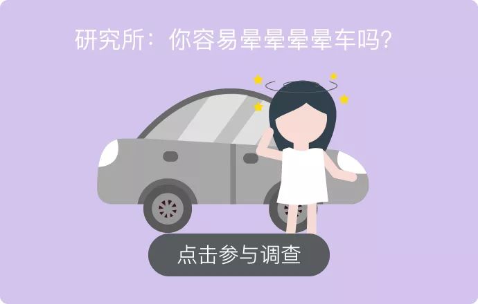 車速太快！為什么我有種暈車的感覺？