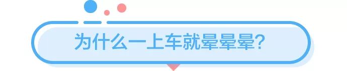 車速太快！為什么我有種暈車的感覺？