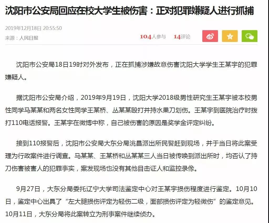 沈陽研究生砍人事件：這三件事，一定要讓孩子知道