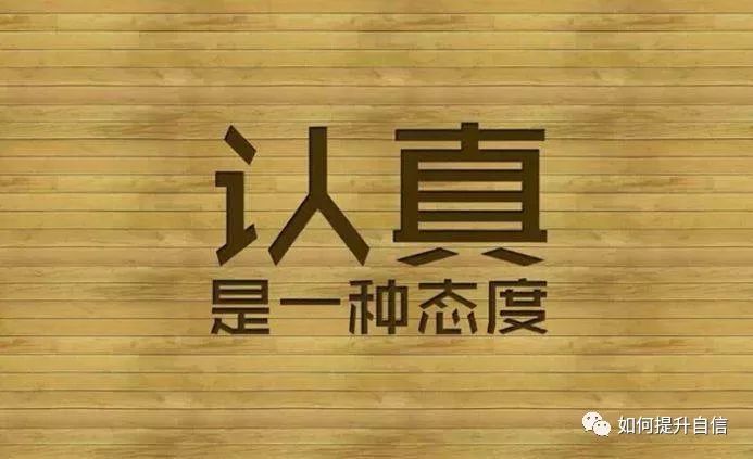如何讓你在每一天都是自信的