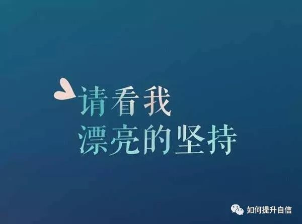 如何增強自己的執(zhí)行力？
