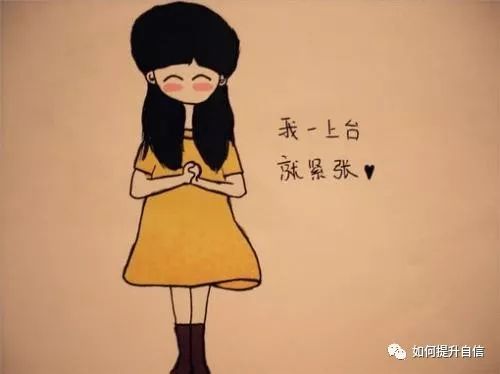 為什么你已經(jīng)充分準(zhǔn)備了，卻還是會怯場