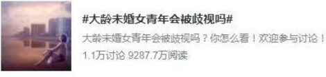 大齡未婚女青年會被歧視嗎？