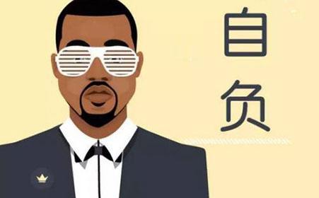 自負的人如何調(diào)整自己的心態(tài)？