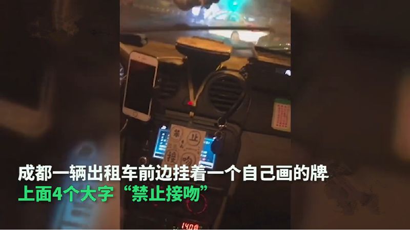 公共場所為什么禁止接吻？