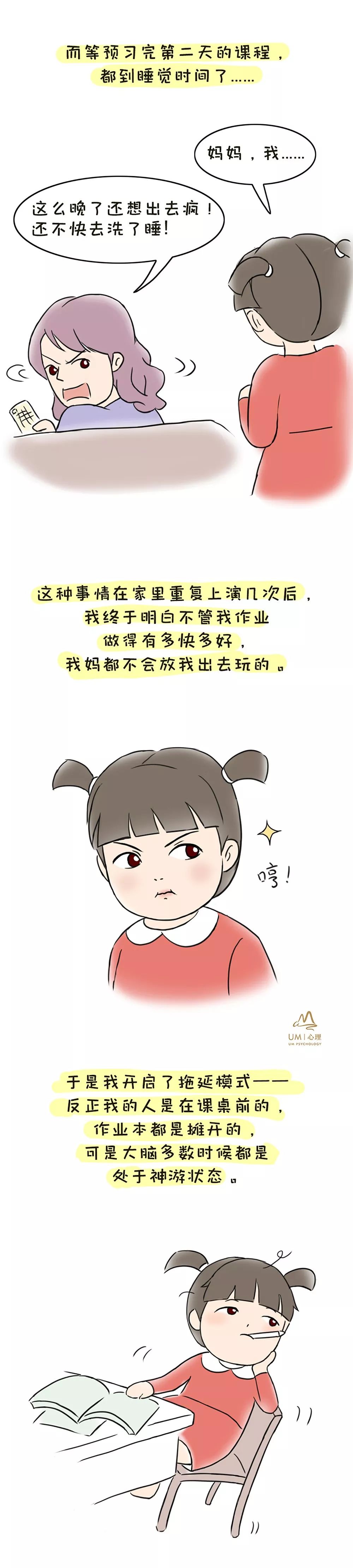 漫畫 | 我的拖延癥都是我媽逼的