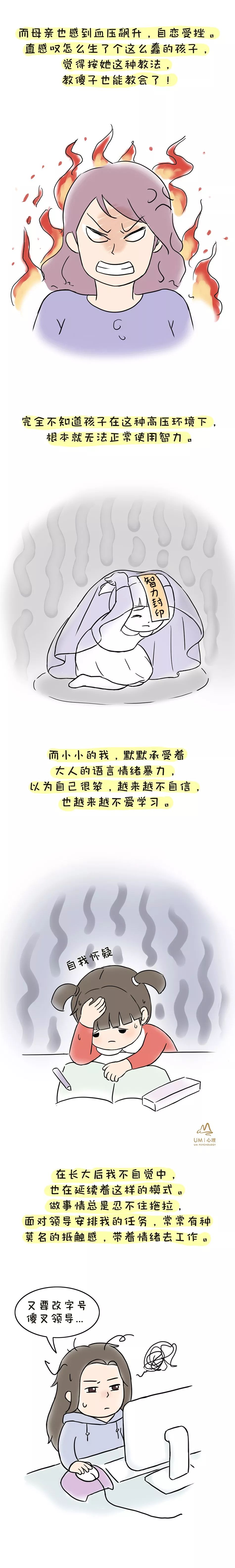 漫畫 | 我的拖延癥都是我媽逼的