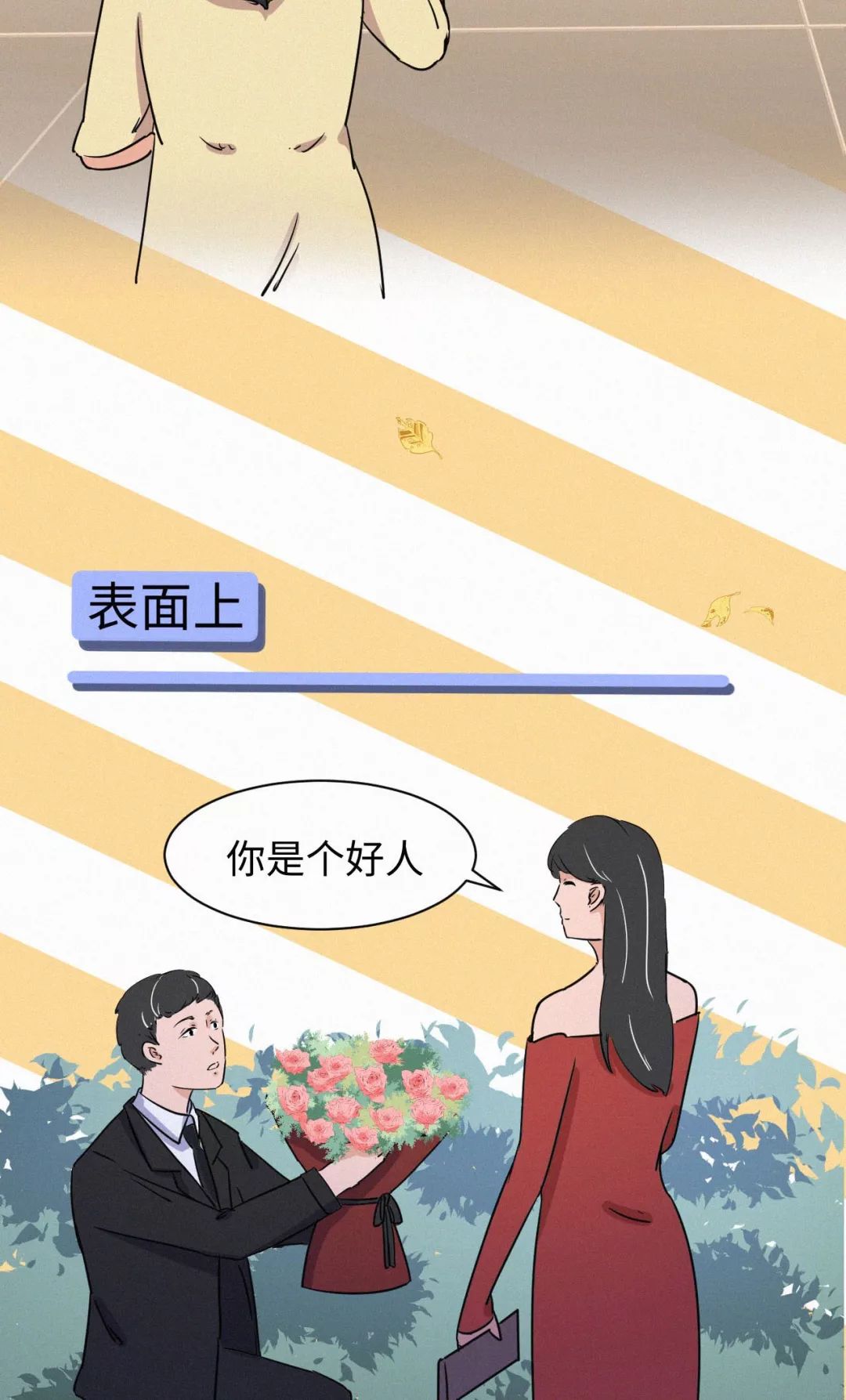 那些讓女生羞于啟齒的社交潛規(guī)則