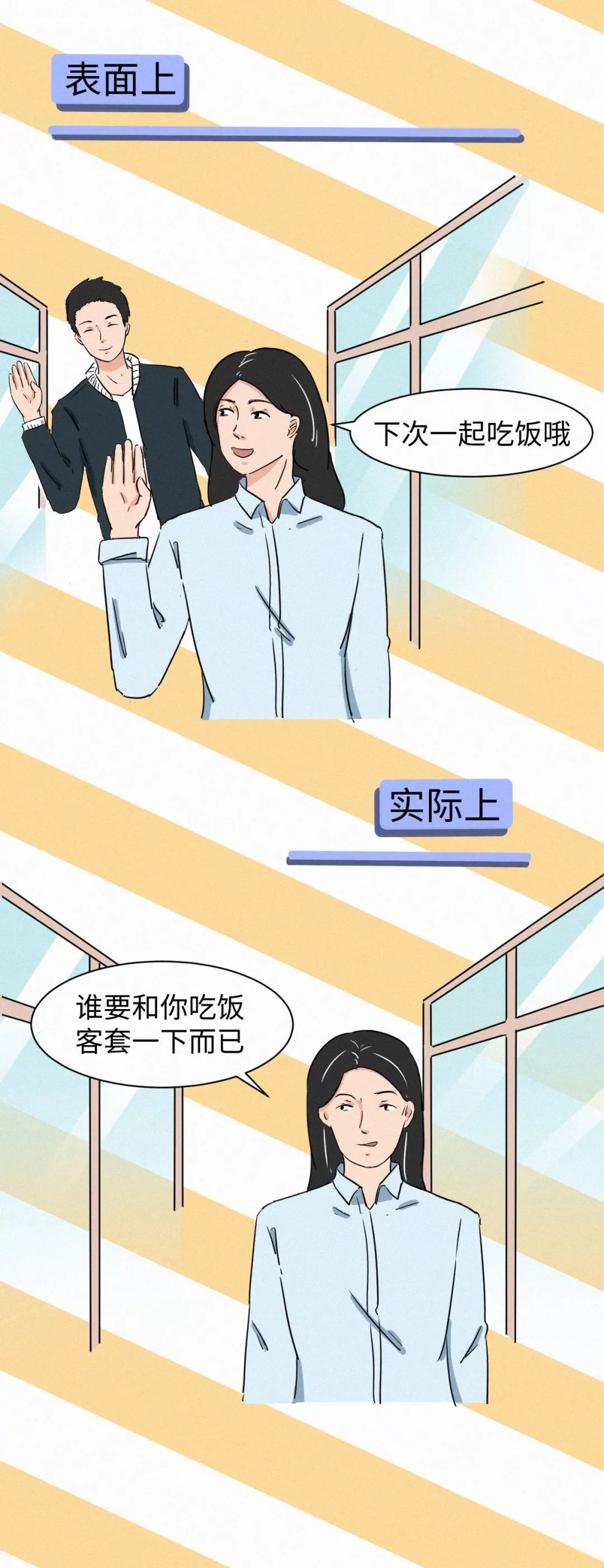 那些讓女生羞于啟齒的社交潛規(guī)則