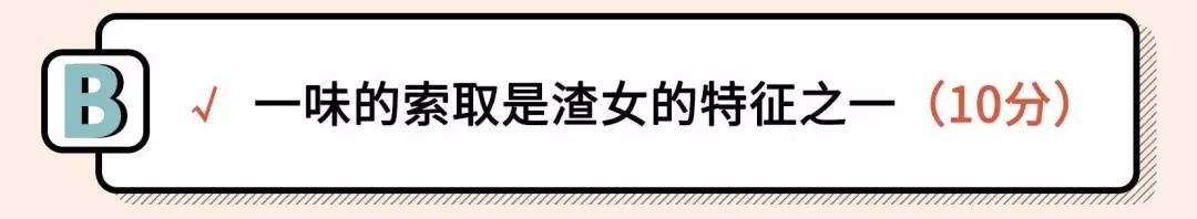 2021年渣女測試題（全國卷）