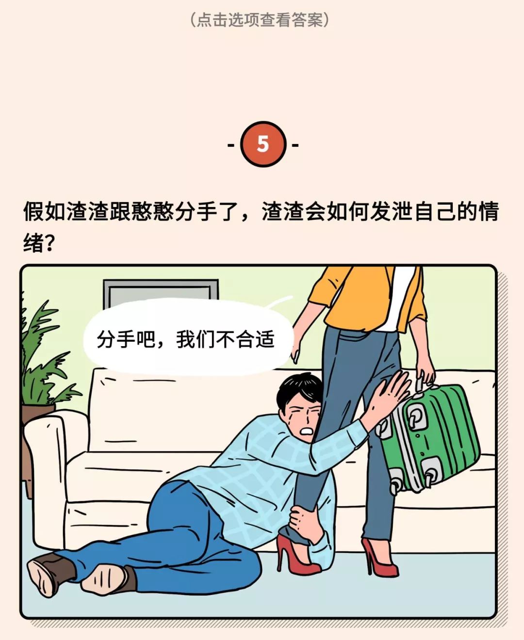 2021年渣女測試題（全國卷）