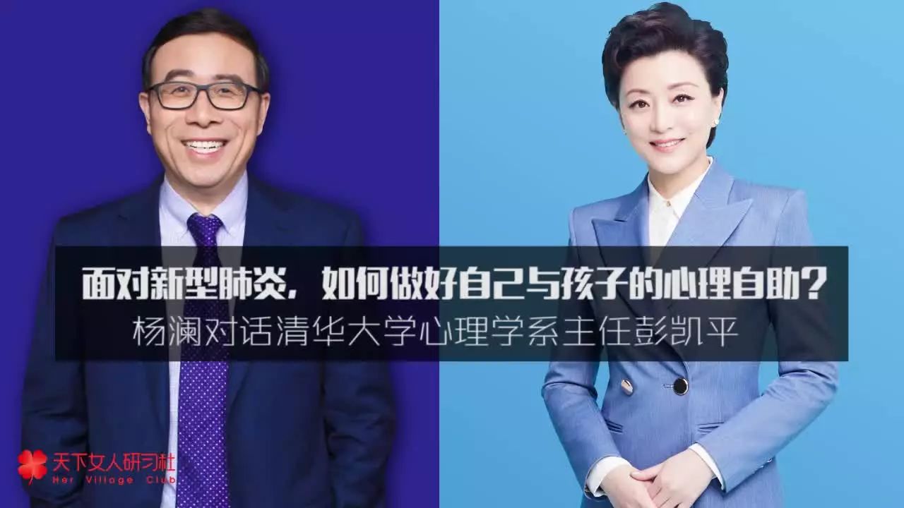 面對(duì)新型肺炎，如何做好自己與孩子的心理自助