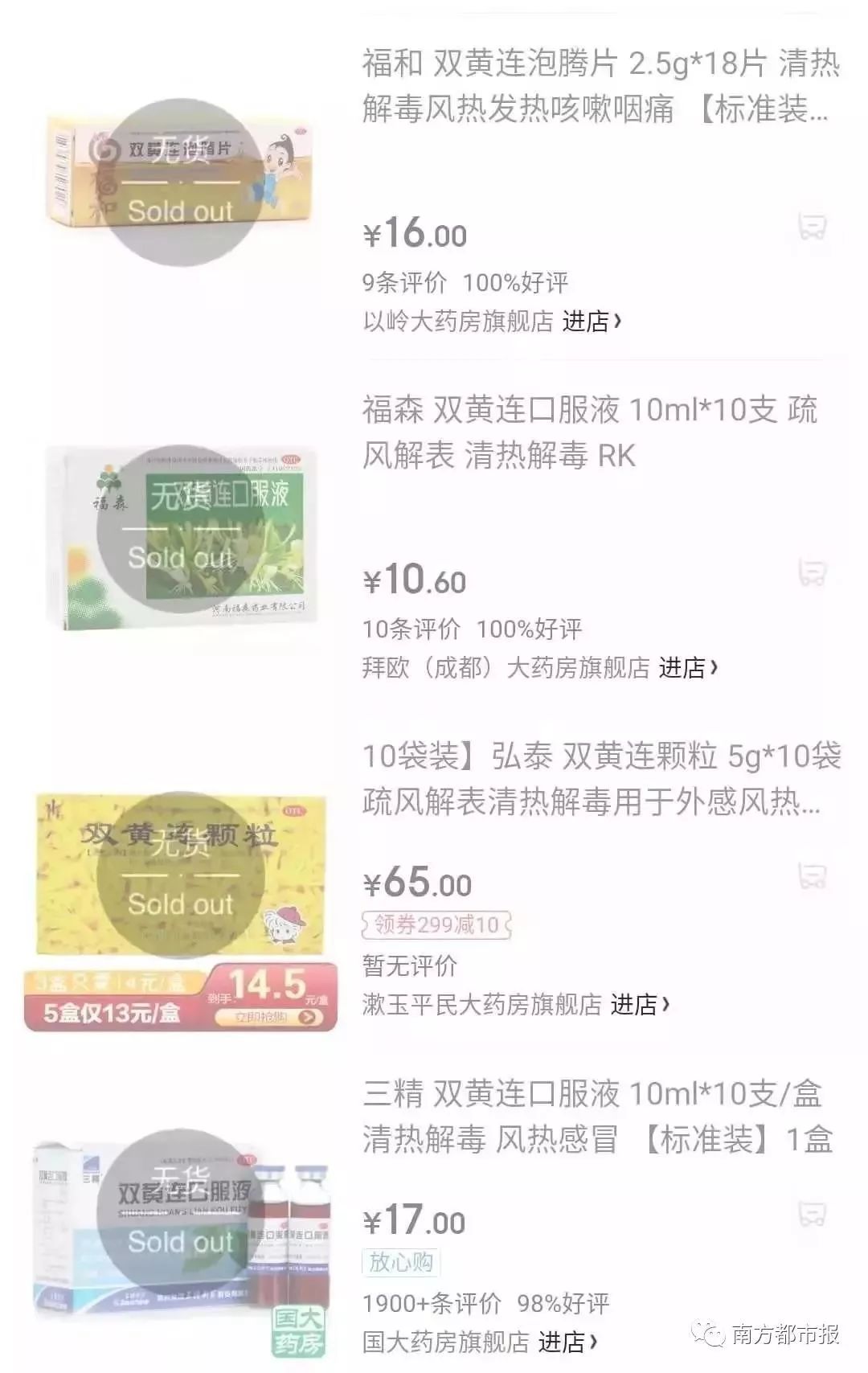 雙黃連被搶光的背后：謠言比病毒還傷智商
