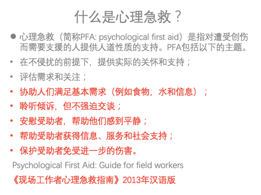危機心理援助及其正念應(yīng)用