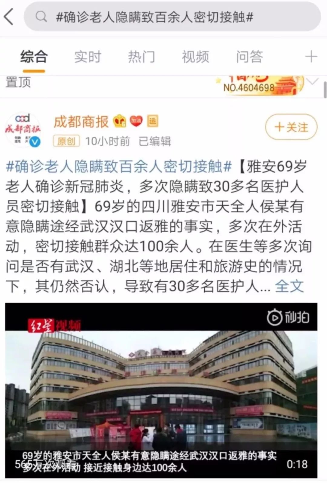 確診老人隱瞞致百余人密切接觸：比病毒更可怕的，是人心