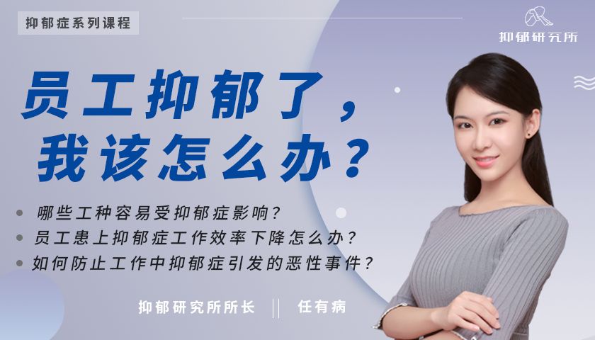 疫情下如何應(yīng)對員工心理危機？