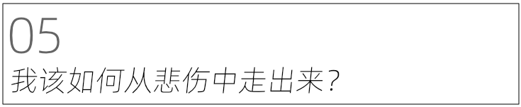 媽媽去世了，我該怎么活下去