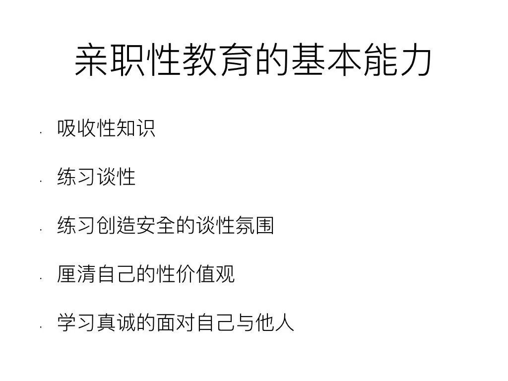 親職性教育生涯規(guī)劃新觀念，為孩子性發(fā)展保駕護(hù)航