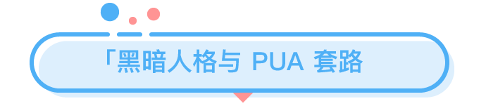黑暗人格圖鑒：30%男性喜歡和陌生人發(fā)生性關(guān)系