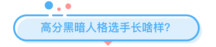 黑暗人格圖鑒：30%男性喜歡和陌生人發(fā)生性關(guān)系