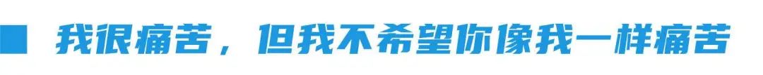 抑郁癥患者的康復(fù)經(jīng)驗：治愈有時候沒那么難