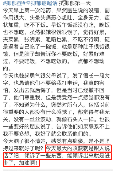 抑郁癥患者的康復(fù)經(jīng)驗：治愈有時候沒那么難
