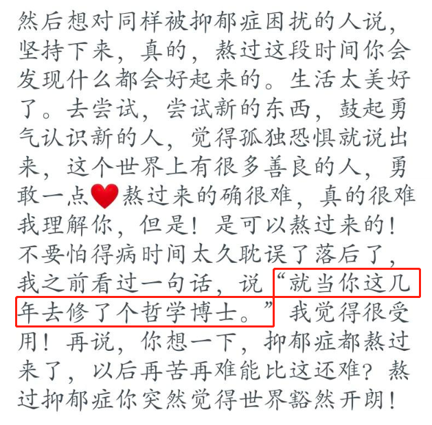 抑郁癥患者的康復(fù)經(jīng)驗：治愈有時候沒那么難