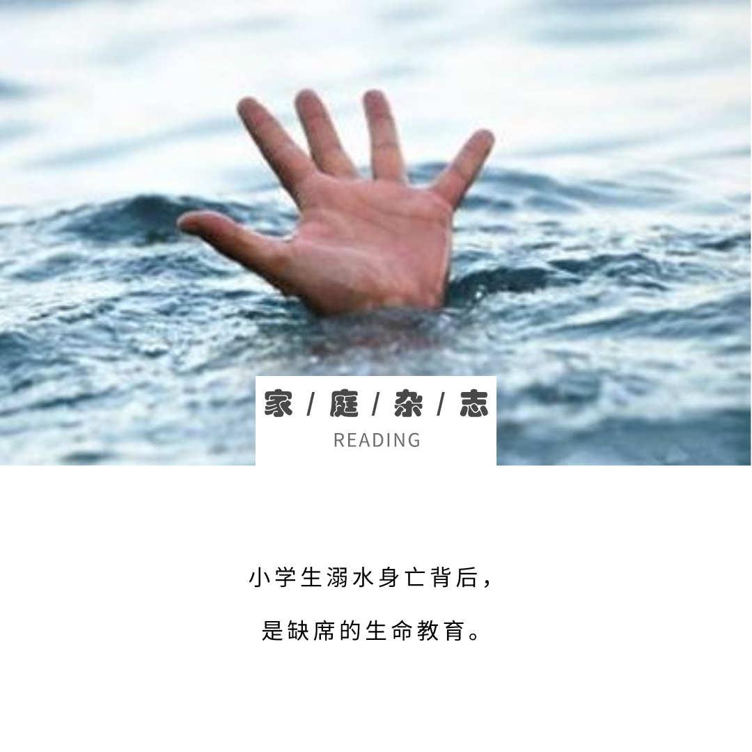 重慶8名小學(xué)生溺亡：別等到來不及，才知道生命可貴