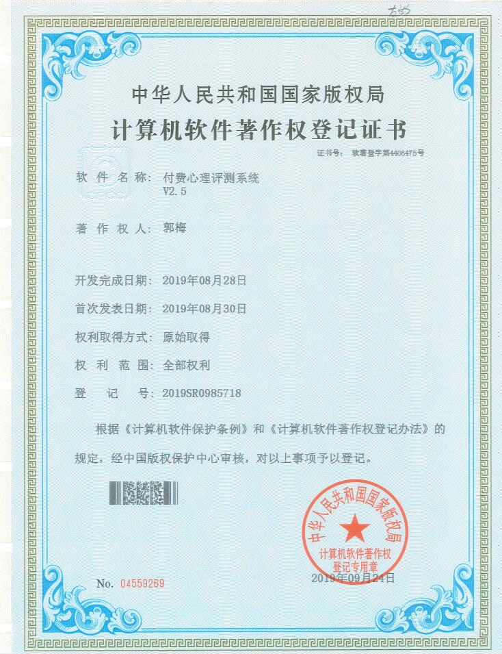 正版心理評測系統(tǒng)，易讀心理評測系統(tǒng)軟著以及作品著作權