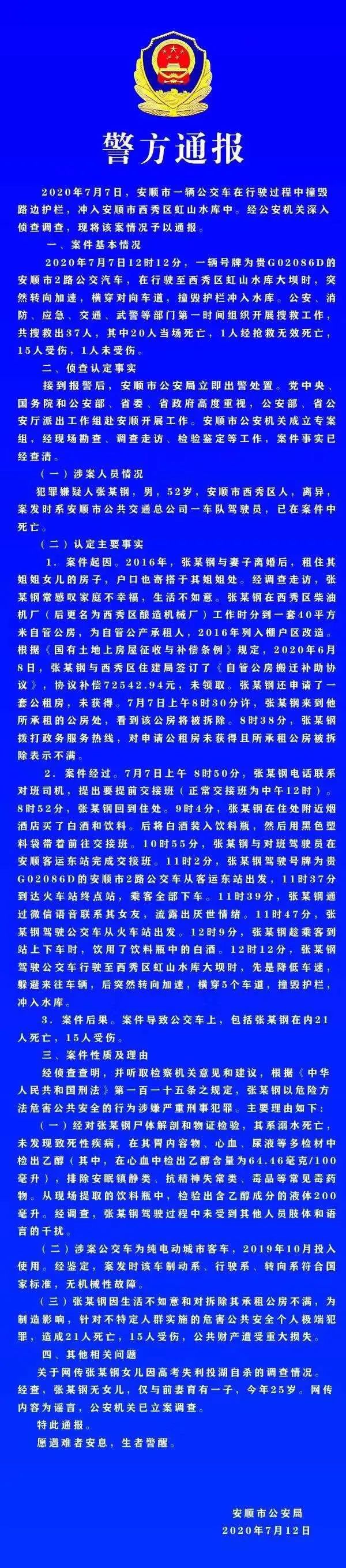 貴州公交墜湖真相，司機報復社會?：人生雖苦，但你必須選擇善良