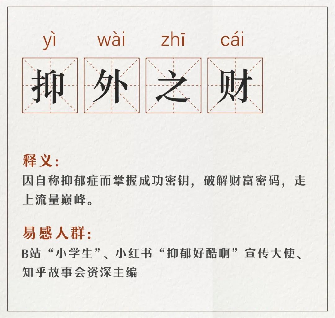 抑郁癥成了財富密碼，是誰在不懷好抑
