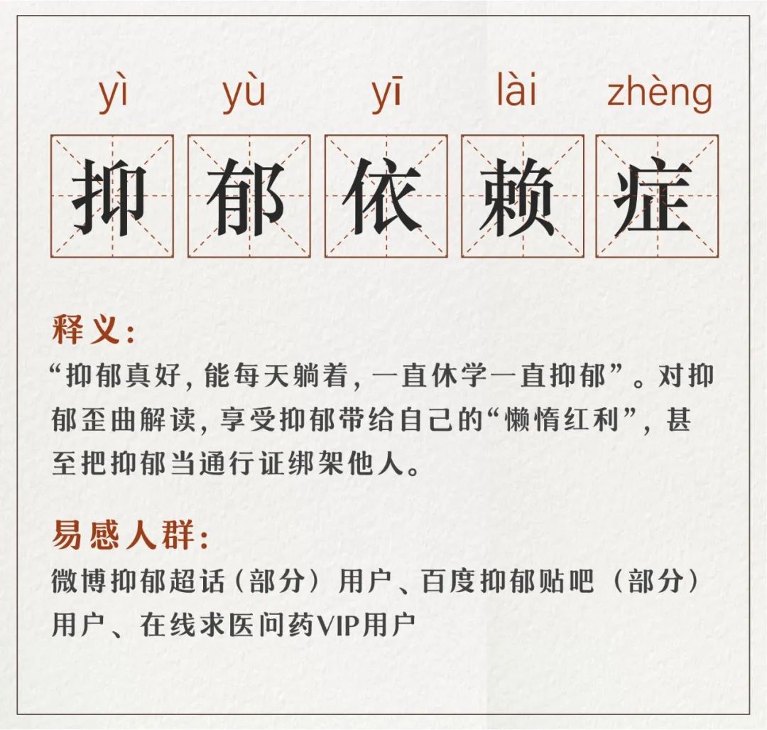 抑郁癥成了財富密碼，是誰在不懷好抑