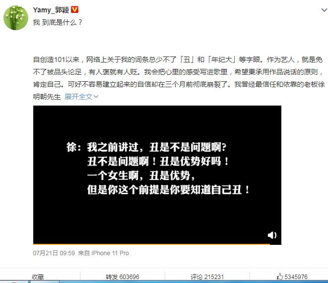 火箭少女101隊(duì)長(zhǎng)Yamy被老板PUA|如何識(shí)別職場(chǎng)PUA