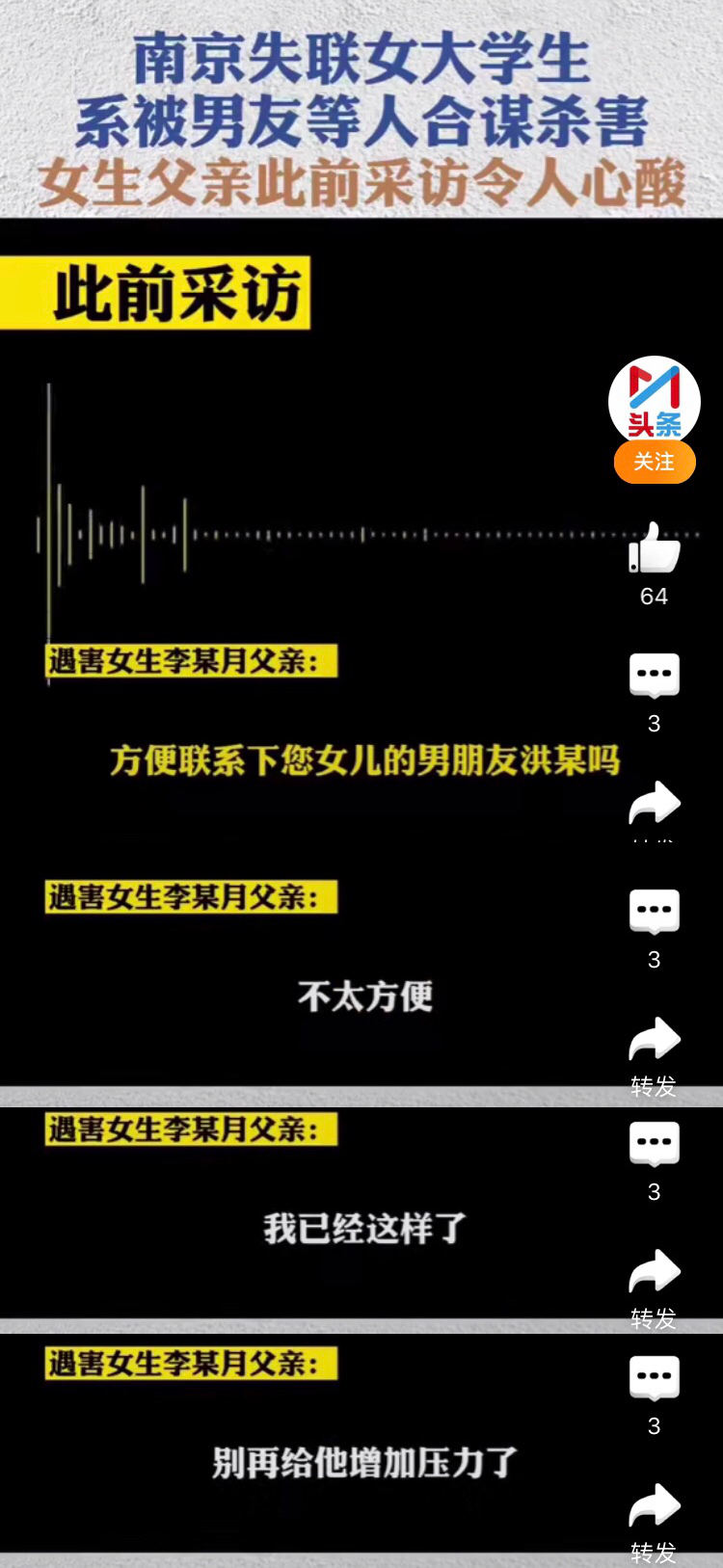 女大學(xué)生被男友殺害埋尸：拿什么保護(hù)你，我的女孩