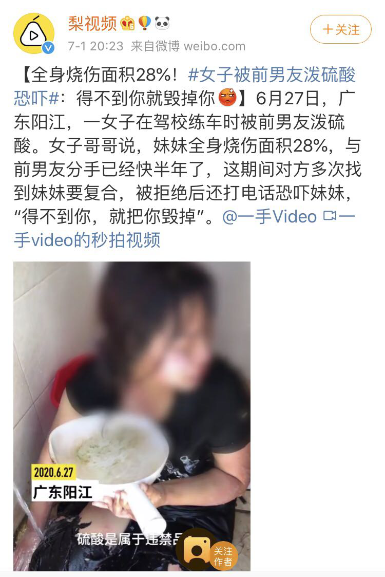 女大學(xué)生被男友殺害埋尸：拿什么保護(hù)你，我的女孩