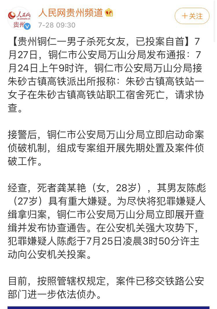 女大學(xué)生被男友殺害埋尸：拿什么保護(hù)你，我的女孩